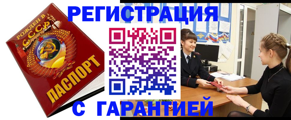 прописка штамп в Пятигорске