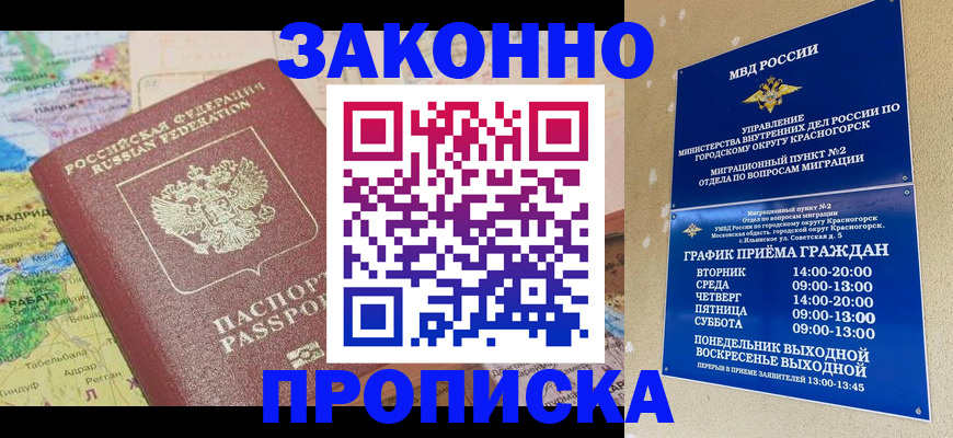 временная регистрация поиск в Пятигорске